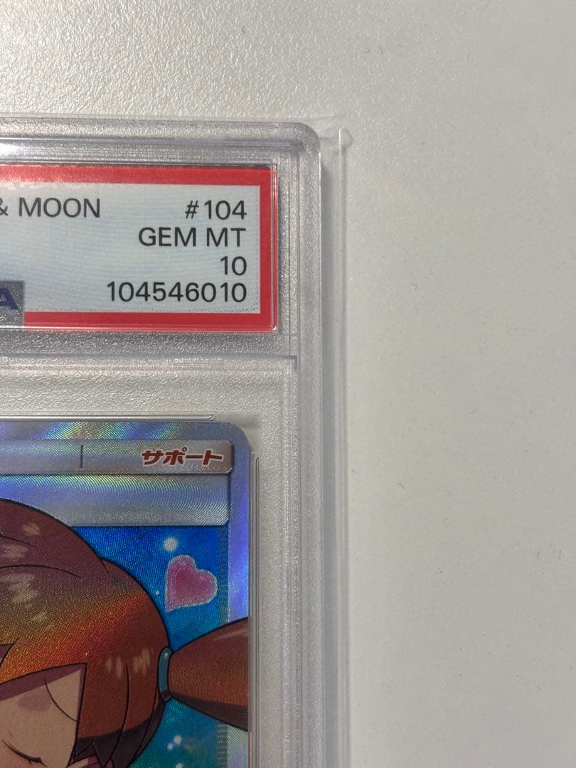 【PSA10】カスミのおねがい SR 104/094