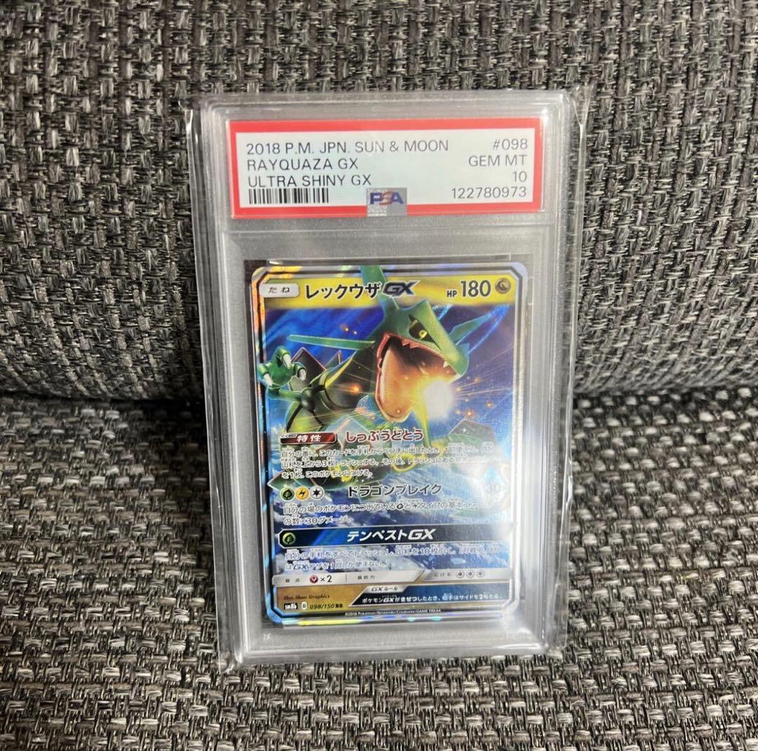 PSA10】レックウザGX RR ウルトラシャイニー 鑑定済
