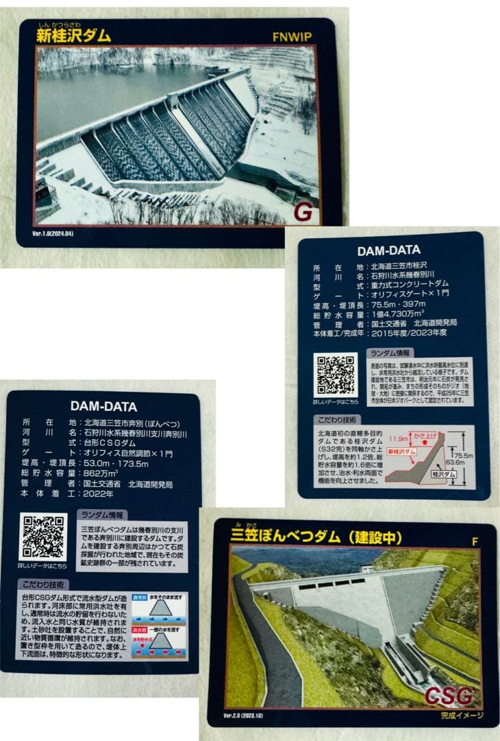 ◇北海道 ダムカード◇公式45種コンプリート＋非公式1種 全62枚 - メルカリ