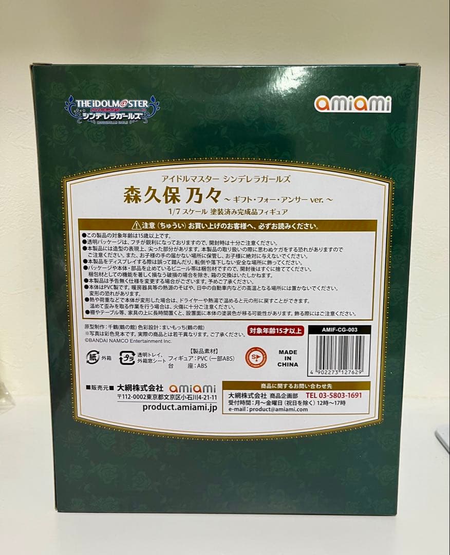 【未開封】森久保乃々 ギフト・フォー・アンサーver. あみあみ