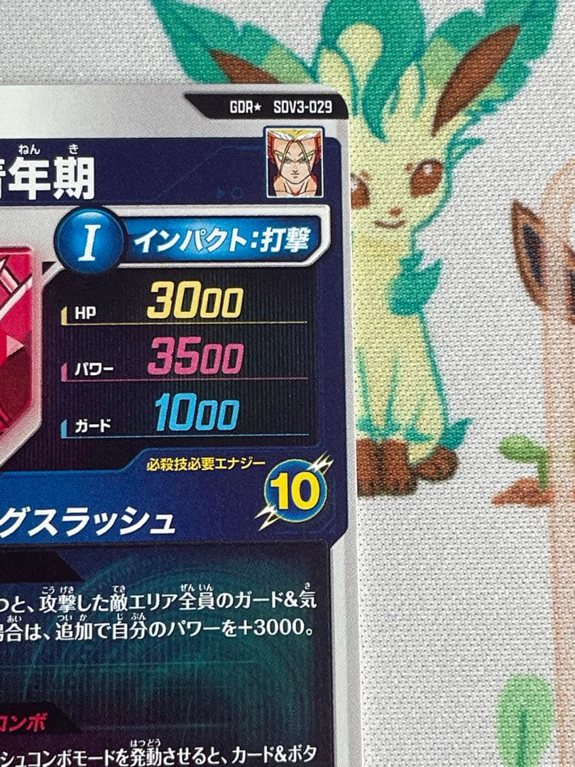 SDV3-029 GDR⭐︎ パラレル　トランクス青年期