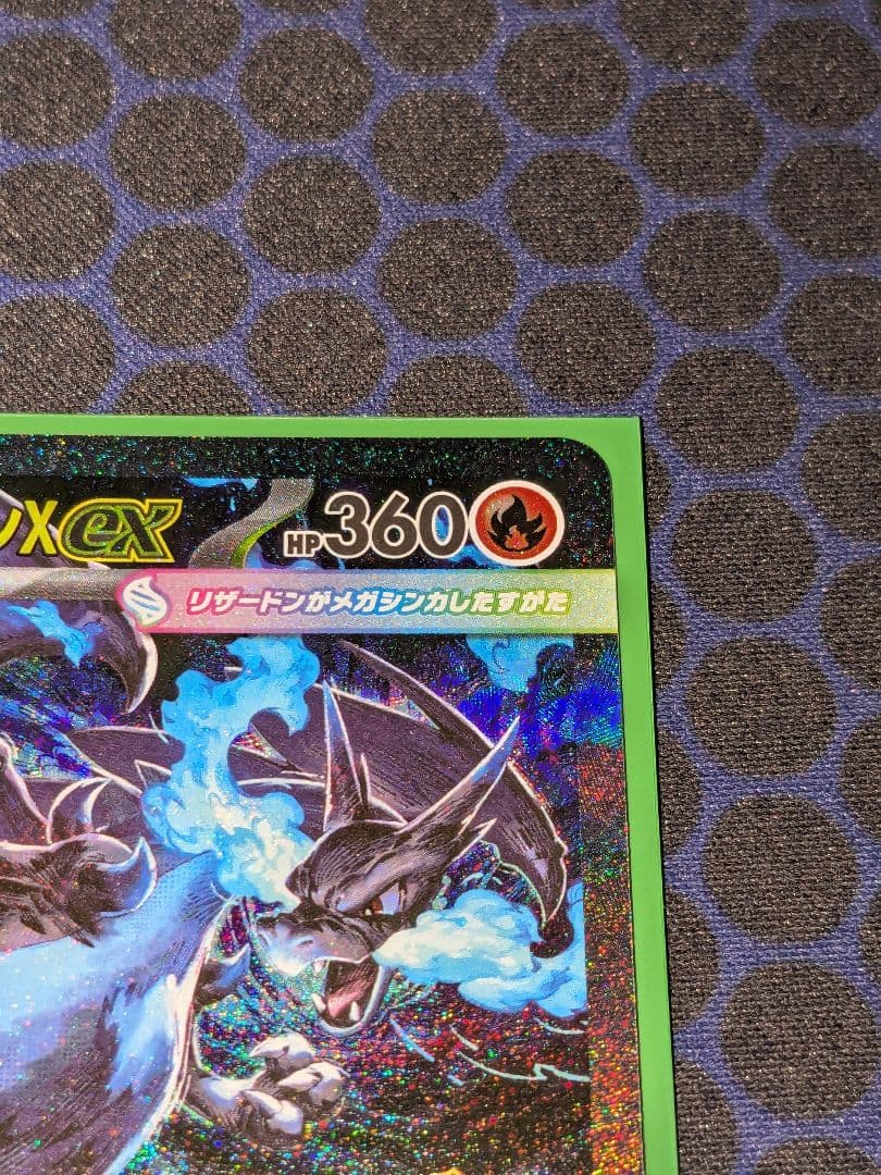 メガリザードンXex sar