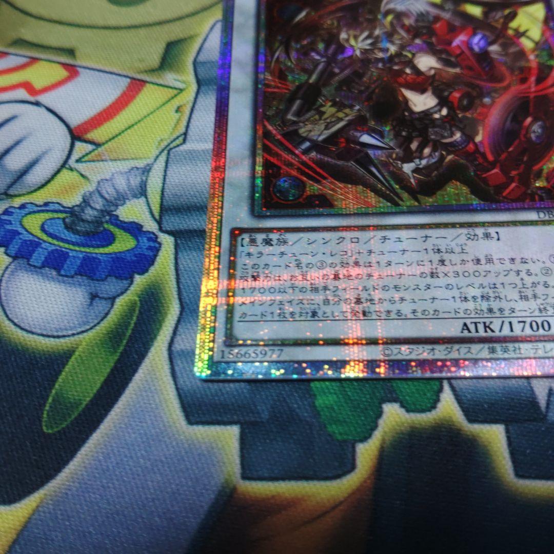 遊戯王 キラーチューンレッドシール プリズマティックシークレットレア