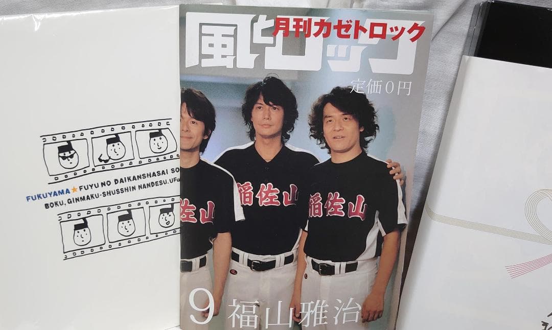 福山雅治  写真集 コンサートパンフレット グッズ 映画パンフレット いろいろ