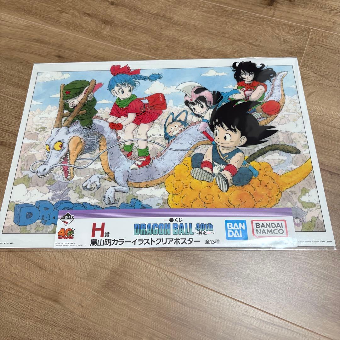 一番くじドラゴンボール 40th 其之一 H賞 - メルカリ