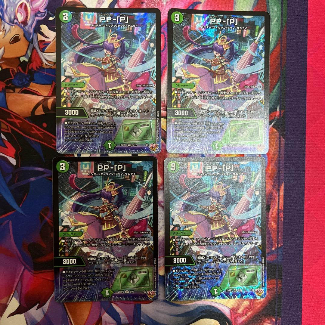 PP-P パンドラプリンセスプリン 4枚セット PPー「P」 パンドラプリンセスプリン ④ PPー「P」 パンドラプリンセス