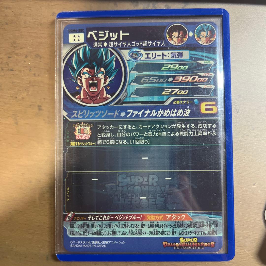 UGM4-SEC ベジットブルー　SDBH