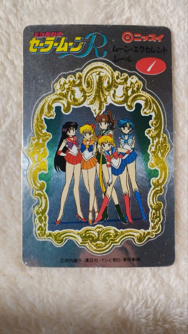 セーラームーンRエクセレントシール