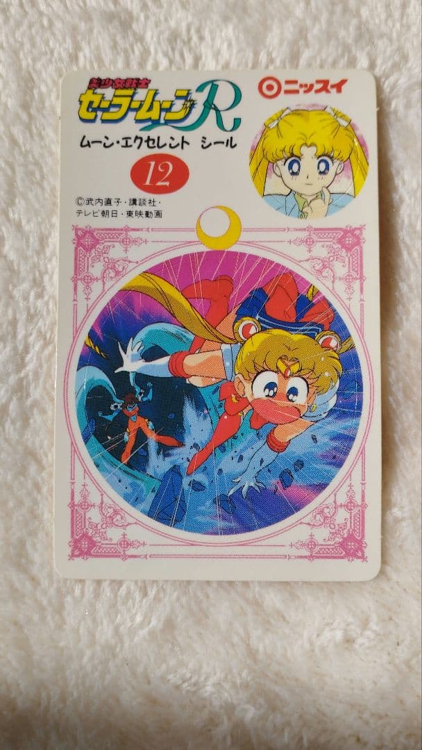 セーラームーンRエクセレントシール
