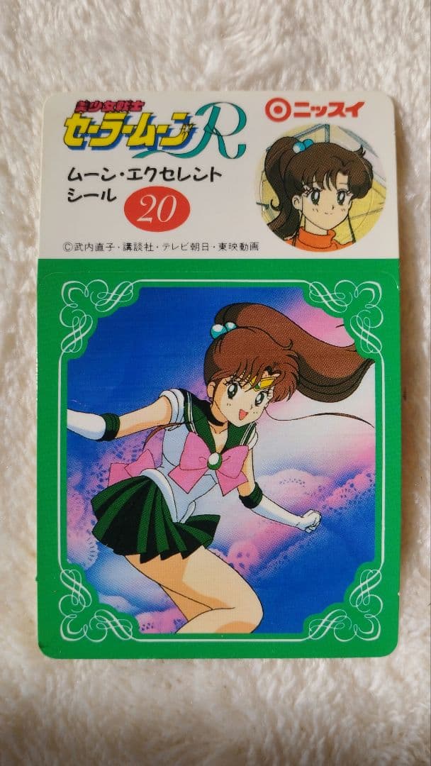 セーラームーンRエクセレントシール