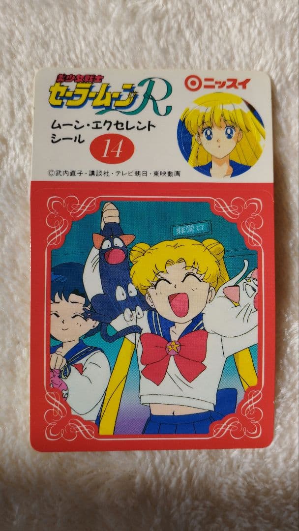 セーラームーンRエクセレントシール