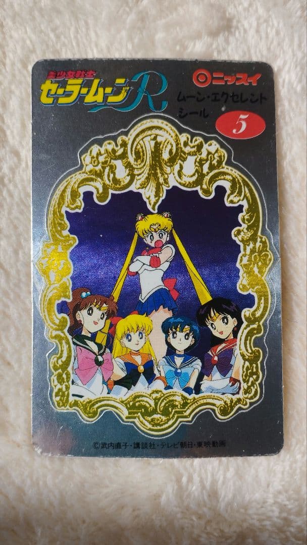 セーラームーンRエクセレントシール