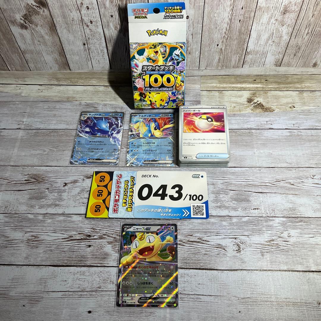 ポケモンカード スタートデッキ 043 ムニキスゼロ ニャースRR 1枚付き