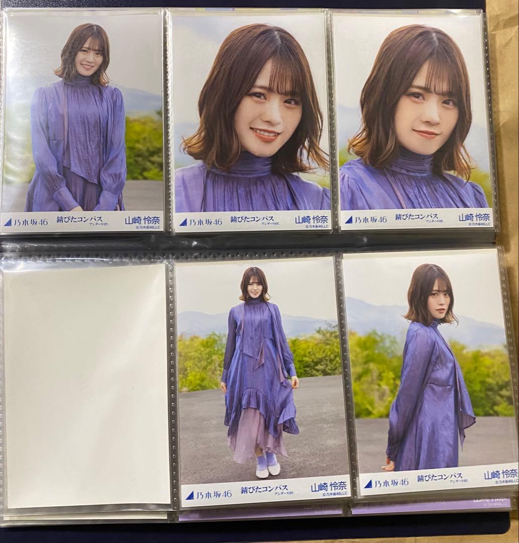 乃木坂46 山崎怜奈 生写真5種 15コンプまとめ売り - メルカリ
