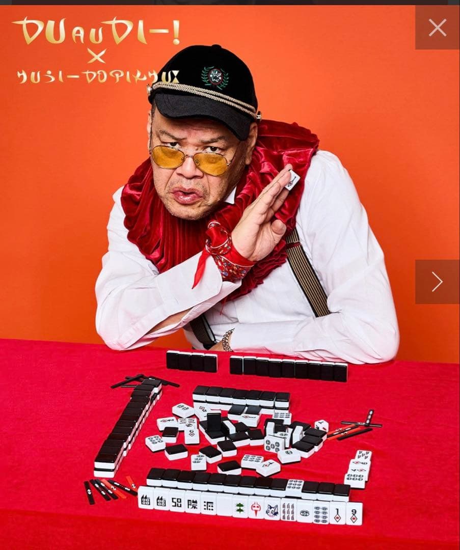 新品未開封】スリーコインズ 架空の国王家の麻雀セット／くっきー