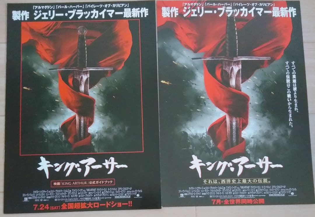 キング・アーサー 映画フライヤー 公式ガイドブック ジェリー・ブラッカイマー Amazon.co.jp: キング・アーサー【字幕版】 [VHS] : クライヴ