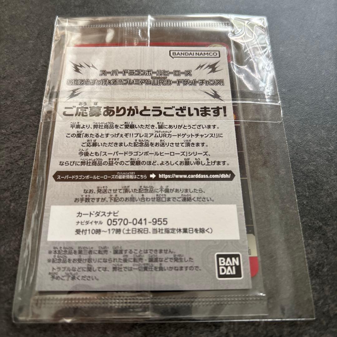 ドラゴンボールヒーローズugm4-067 孫悟空 プレミアムUR【完全未開封品】