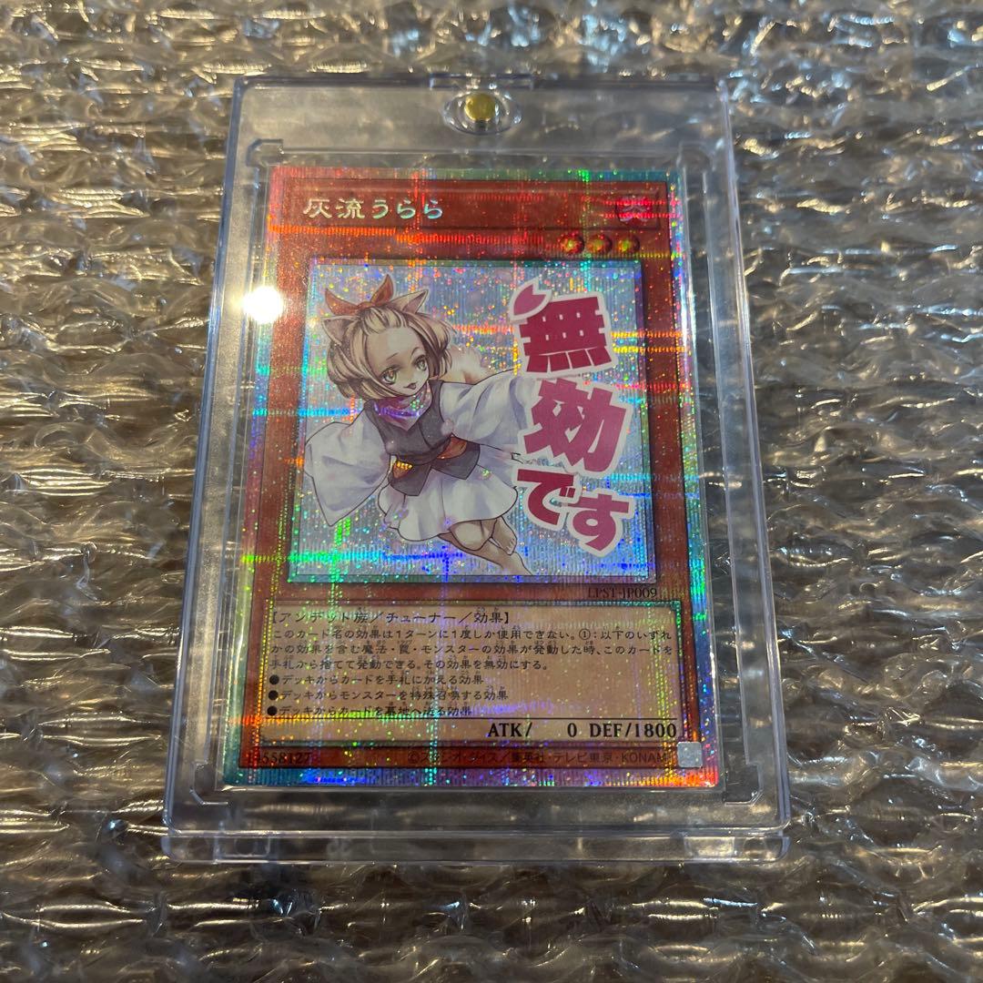 遊戯王　灰流うらら　プリズマティックシークレットレア 灰流うらら(立ち)【プリズマティックシークレット】{PAC1-JP016