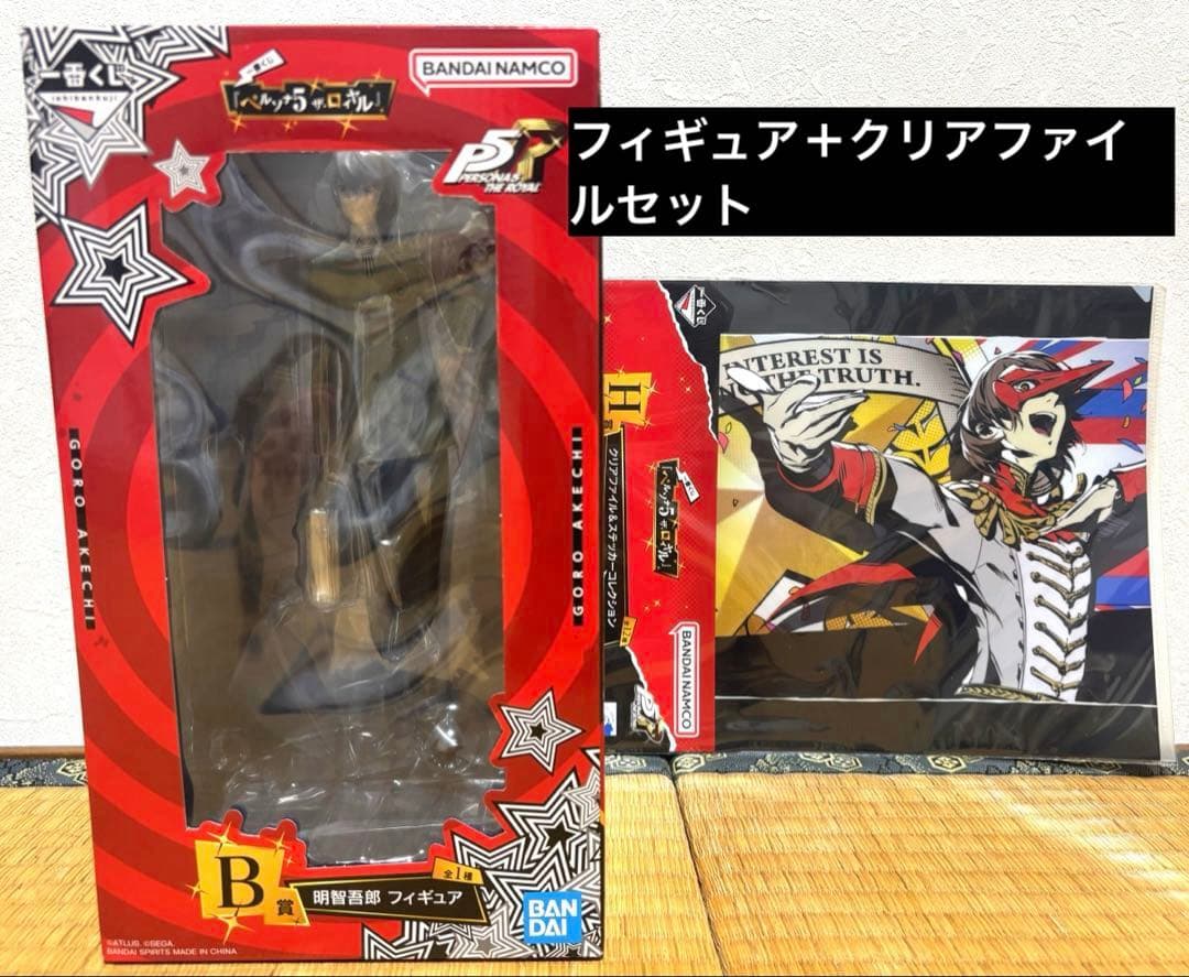 ペルソナ5ロイヤル　B賞　明智吾郎フィギュア　クリアファイル おまけつき 新品未開封 一番くじ ペルソナ5 B賞 明智吾郎 フィギュア
