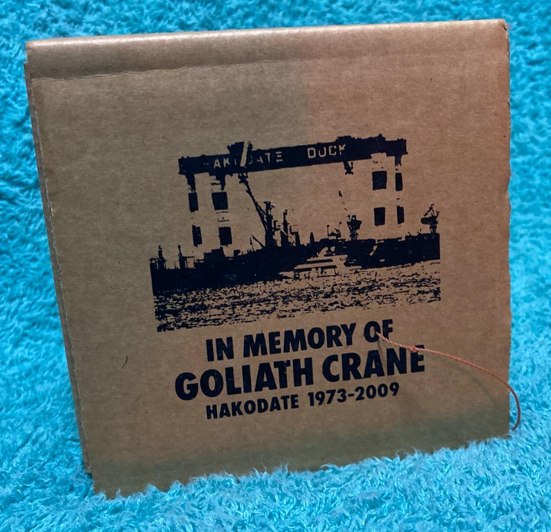 函館どつく[ゴライアスクレーン 記憶の切片]函館ドック/全世界220個