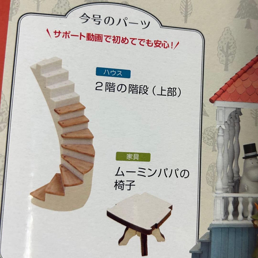 ムーミンハウスをつくる　43、48、50〜57 10冊セット☆バラ売り可