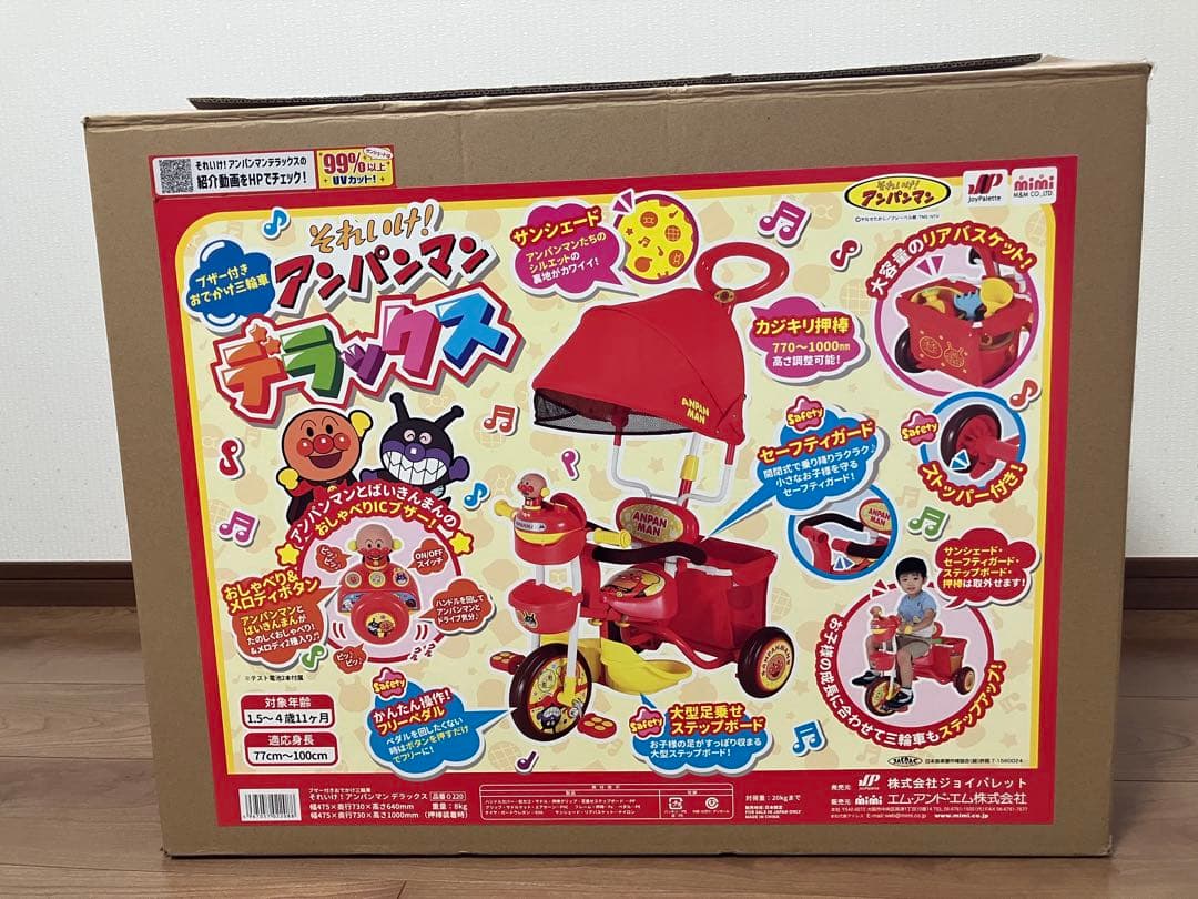 アンパンマン デラックス　三輪車