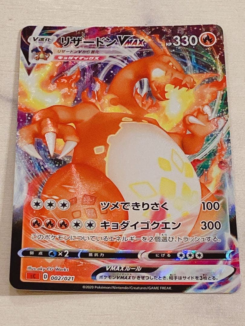 ポケモンカード リザードン VMAX エラー 渦巻き SR加工 初版品 - メルカリ