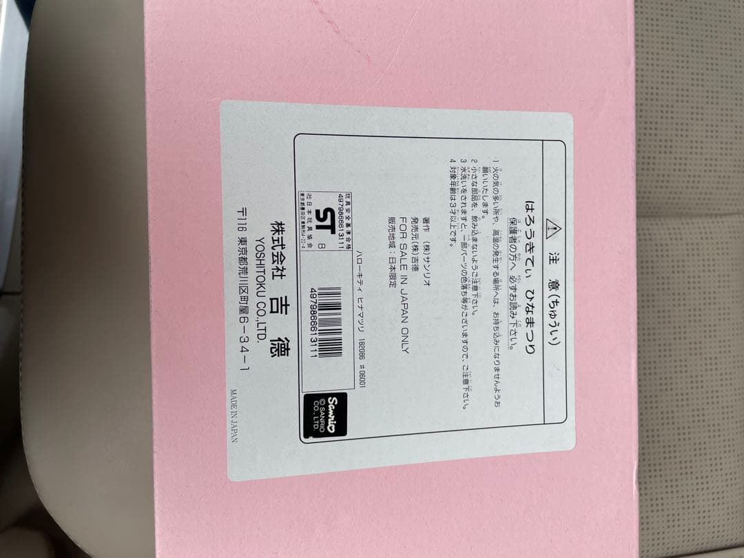 サンリオ☆ハローキティ雛人形ぬいぐるみ