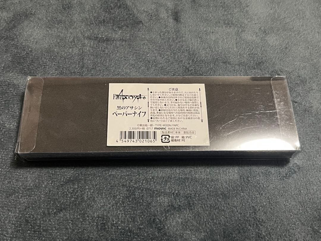 Fate/Apocrypha 黒のアサシン ペーパーナイフ ジャック フェイト