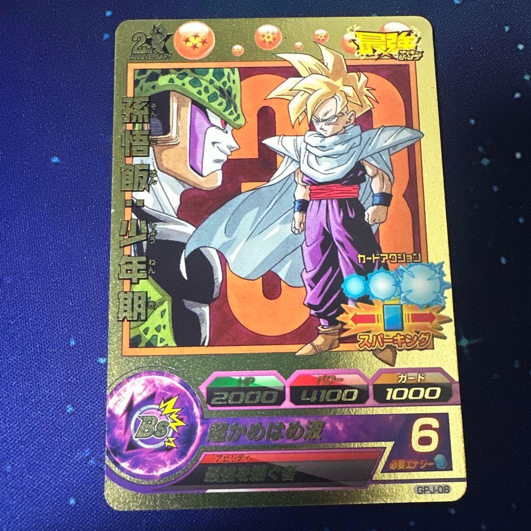 ドラゴンボールヒーローズ 最強ジャンプ付録 孫悟飯少年期 2周年記念