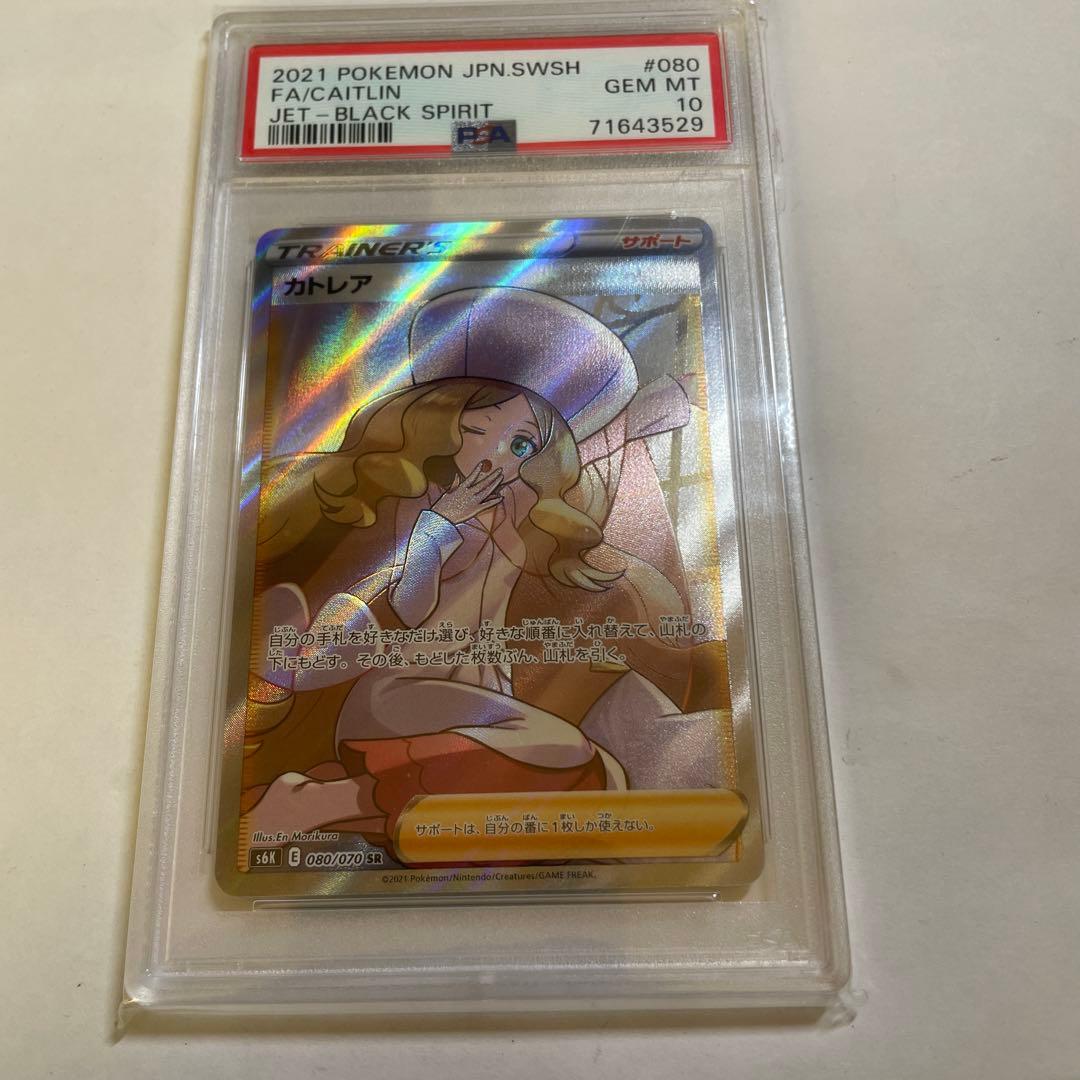 2021 ポケモンカード ガルレア PSA 10 PSA10】カトレア (SR) {080/070} [S6K] - magi通販【ポケモンカード専門】