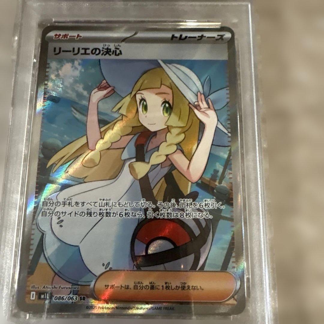PSA10】 リーリエの決心 SR 086/063 - メルカリ