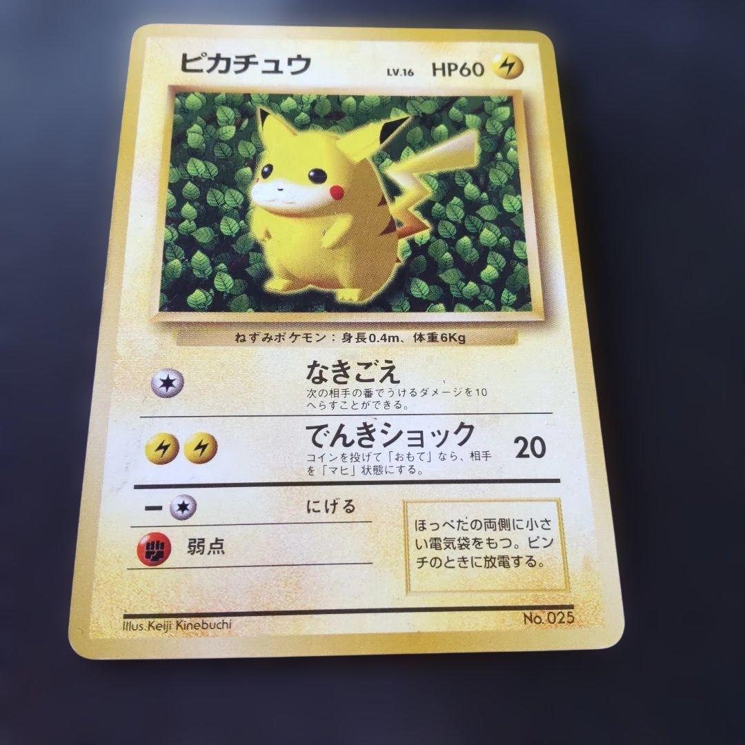 ピカチュウ「すぐわかるポケモンカードの遊びかた」 光沢なし 旧裏