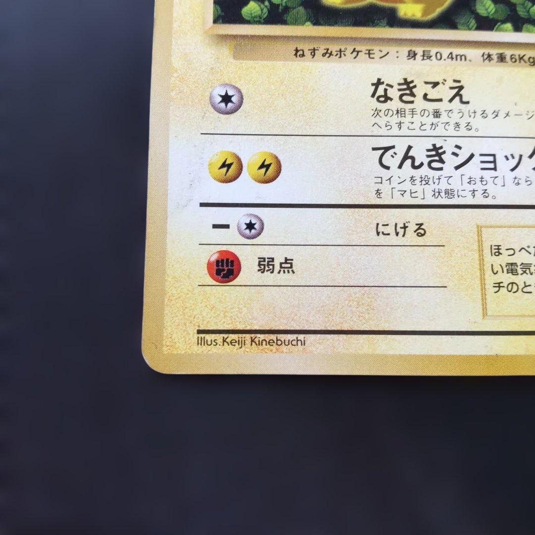 ピカチュウ「すぐわかるポケモンカードの遊びかた」 光沢なし 旧裏