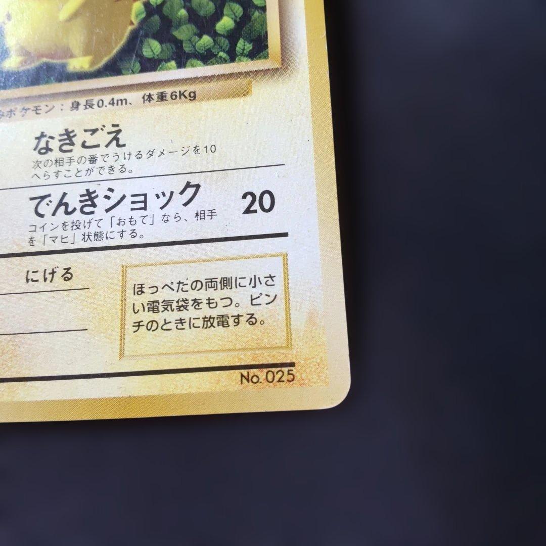 ピカチュウ「すぐわかるポケモンカードの遊びかた」 光沢なし 旧裏