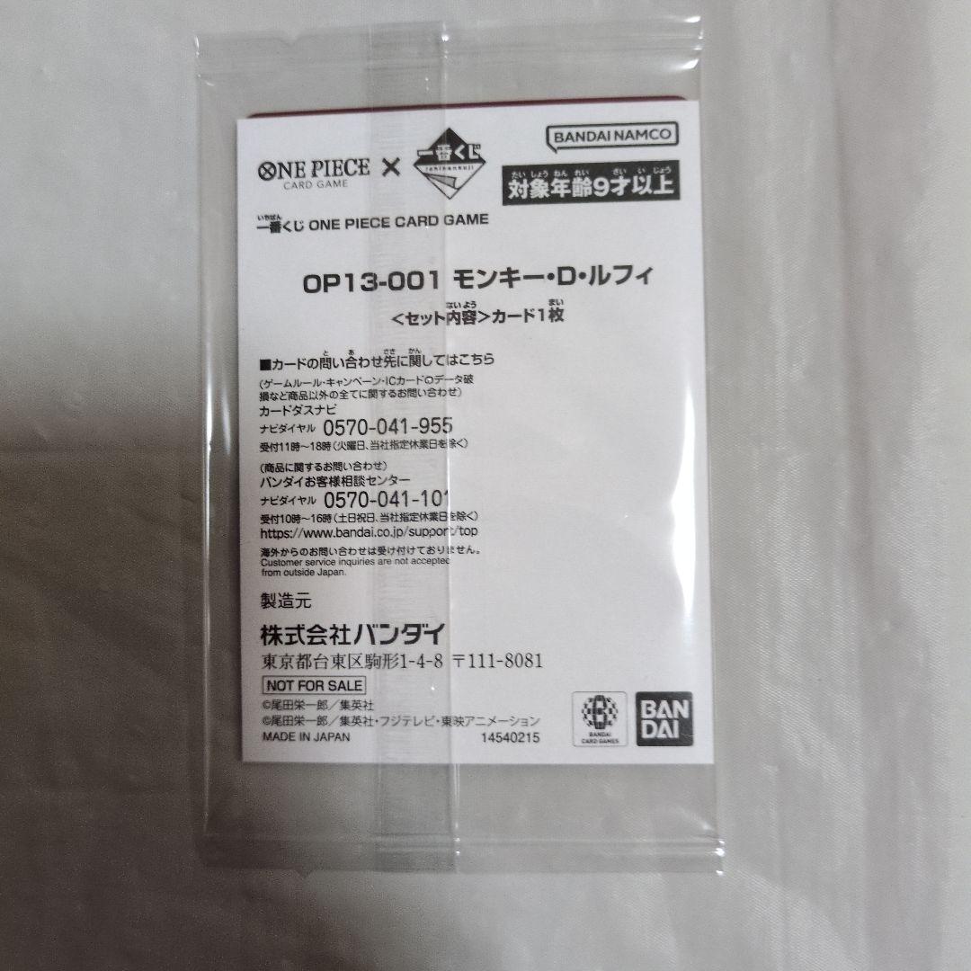 一番くじ　ワンピース　A賞フィギュア プロモカード