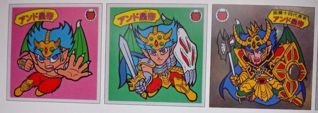 ラーメンばあ　幻の最終抗争仮想14弾　未剥がし【アンド皇帝】面魔十四代長老