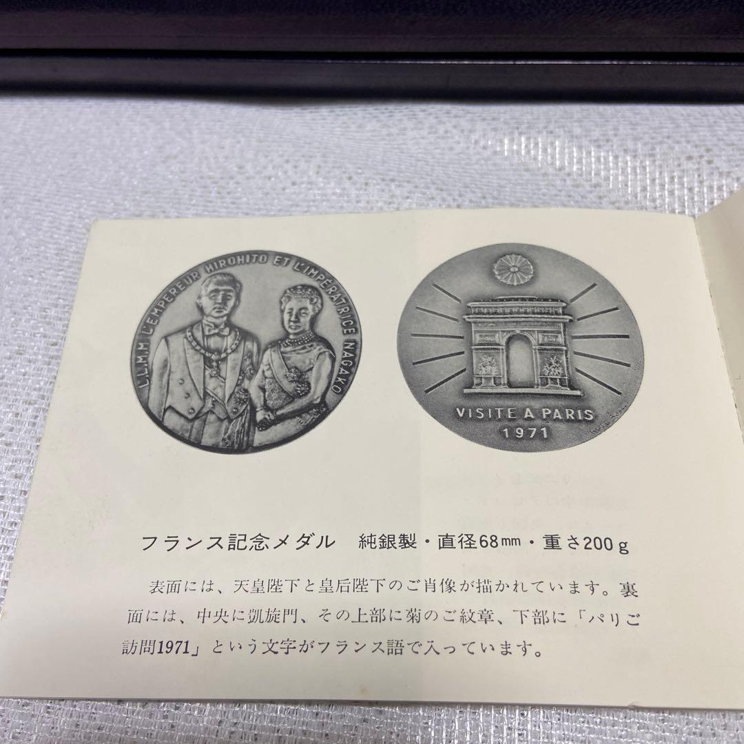 純銀製1971年 天皇皇后両陛下御外遊記念メダル 4点セット - メルカリ