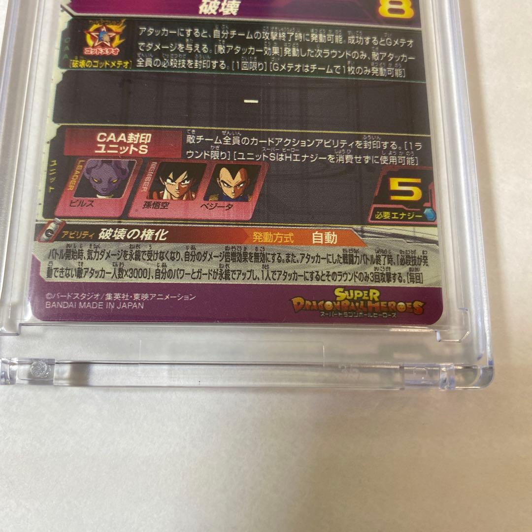 スーパードラゴンボールヒーローズ　SEC LC 孫悟空　ビルス　アイオス