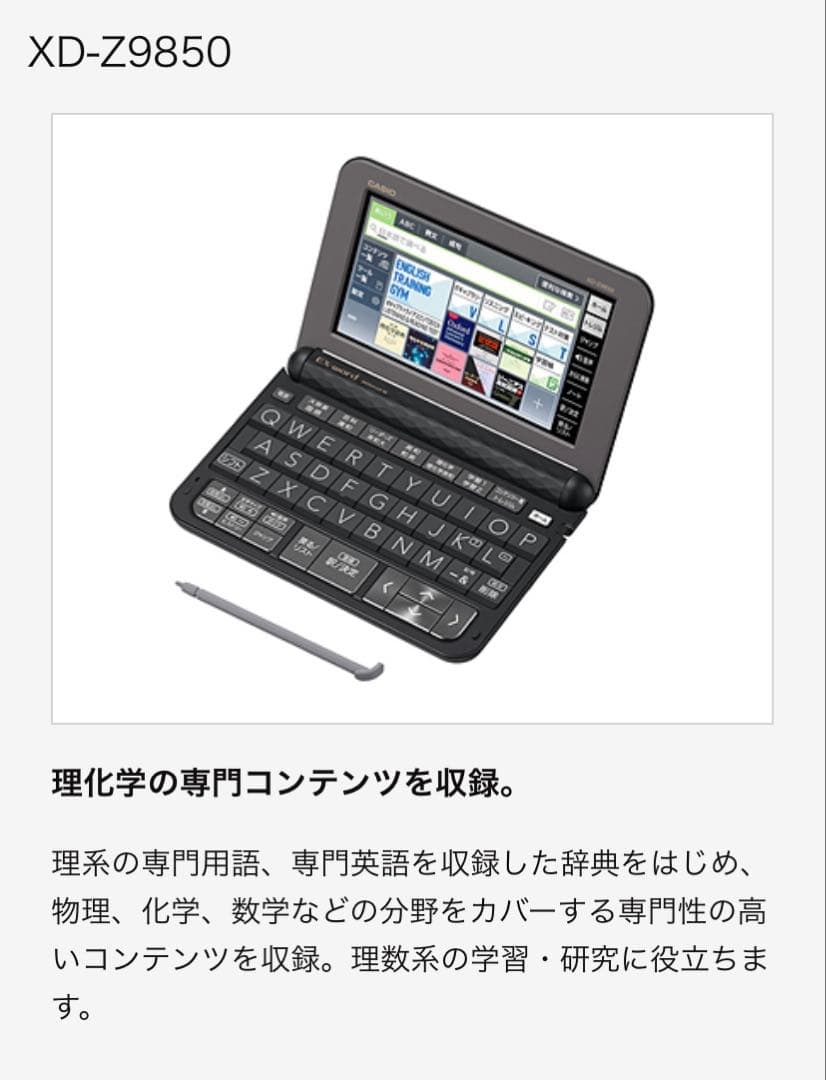 CASIO 電子辞書 EX-word DATAPLUS10 XD-Z9850 - メルカリ