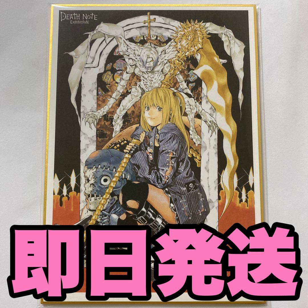 デスノート展 原画展 弥海砂 色紙 ① - メルカリ
