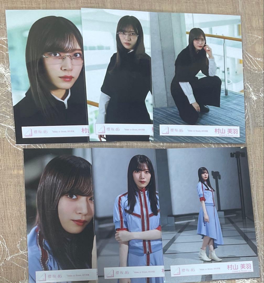 櫻坂46 村山美羽　生写真　まとめ売り