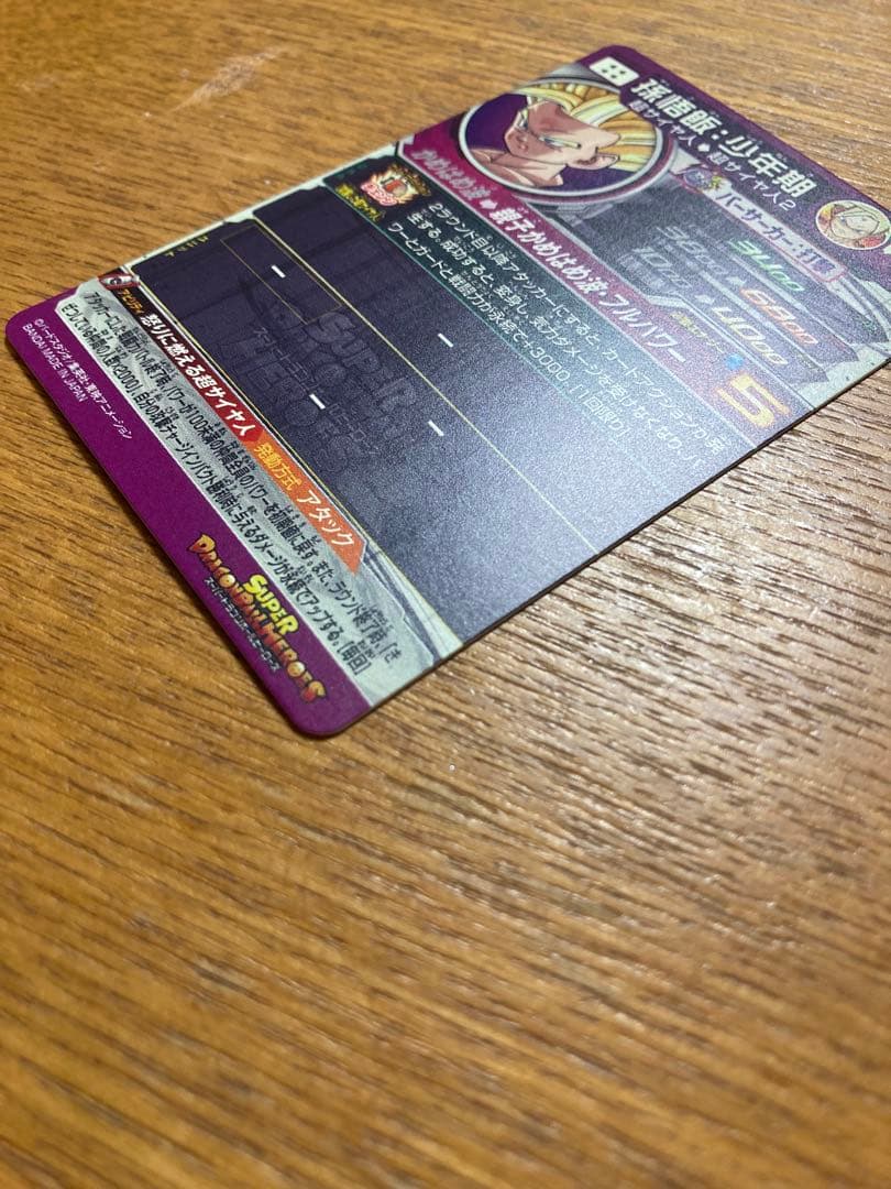 スーパードラゴンボールヒーローズ 孫悟飯:少年期（um12-sec3 lc）