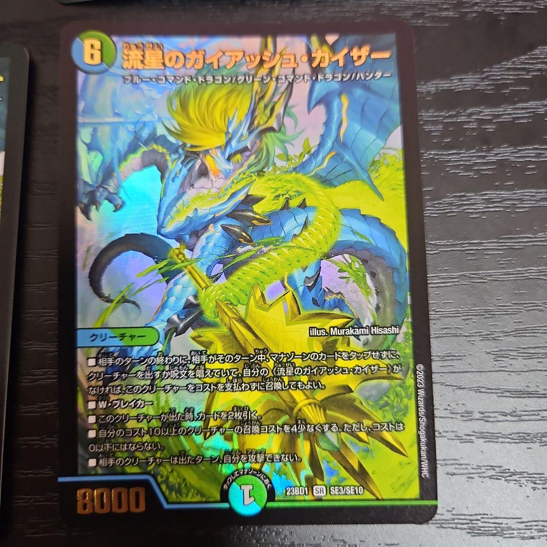 流星のガイアッシュカイザー ガイアッシュカイザー 禁王創来ver.