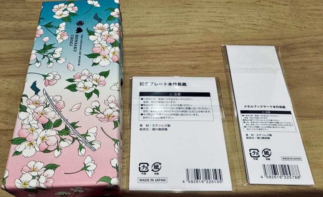 【新品】刀剣乱舞 徳川美術館 腕時計 メタルブックマーク記念プレート山姥切長義