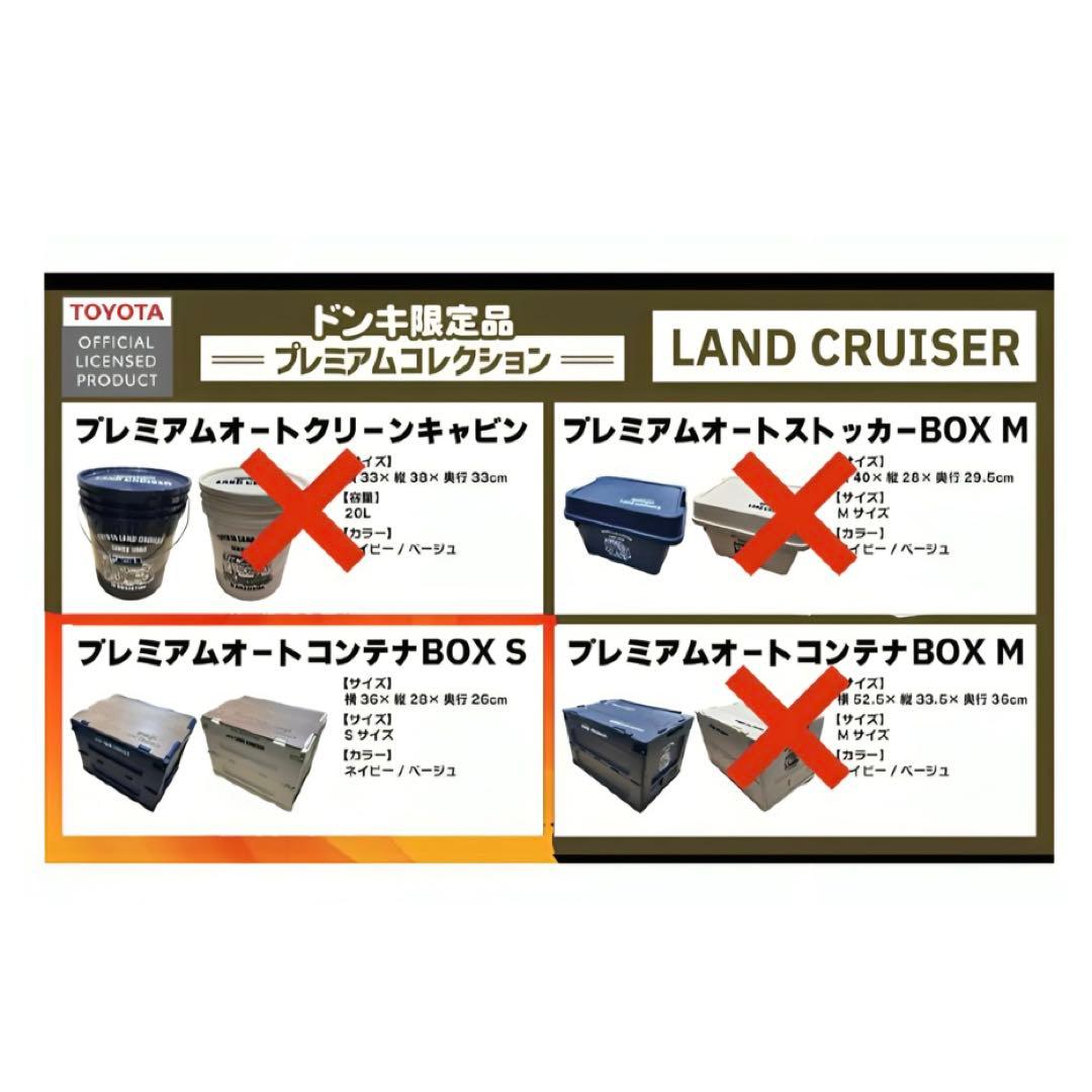 限定品】ランドクルーザー コンテナBOX S （2個セット） ドンキ限定