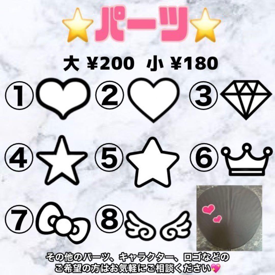 オーダーページ　デコうちわ　デコ文字　うちわデコ　うちわ文字　うちわ