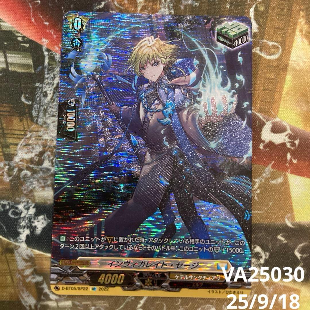 最安値 インヴィガレイト・セージ SP - メルカリ