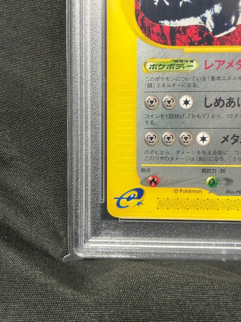 世界17枚 PSA10 ハガネール カードe 073 15 1ST