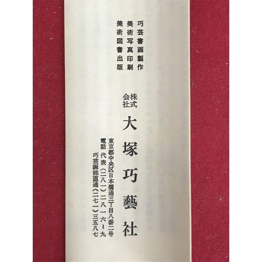 複製/安田靫彦/椿図/紅白椿/工芸品/横物/花図/冬/掛軸☆宝船☆AK-835